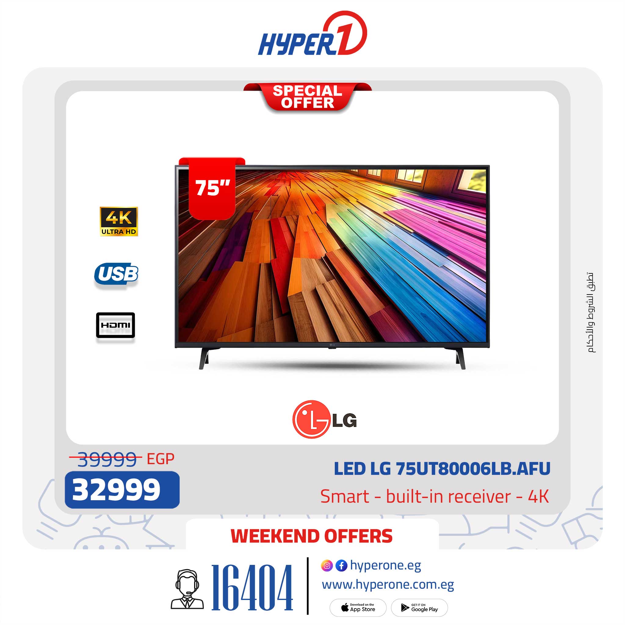 hyper-one offers from 23jan to 23jan 2025 عروض هايبر وان من 23 يناير حتى 23 يناير 2025 صفحة رقم 30